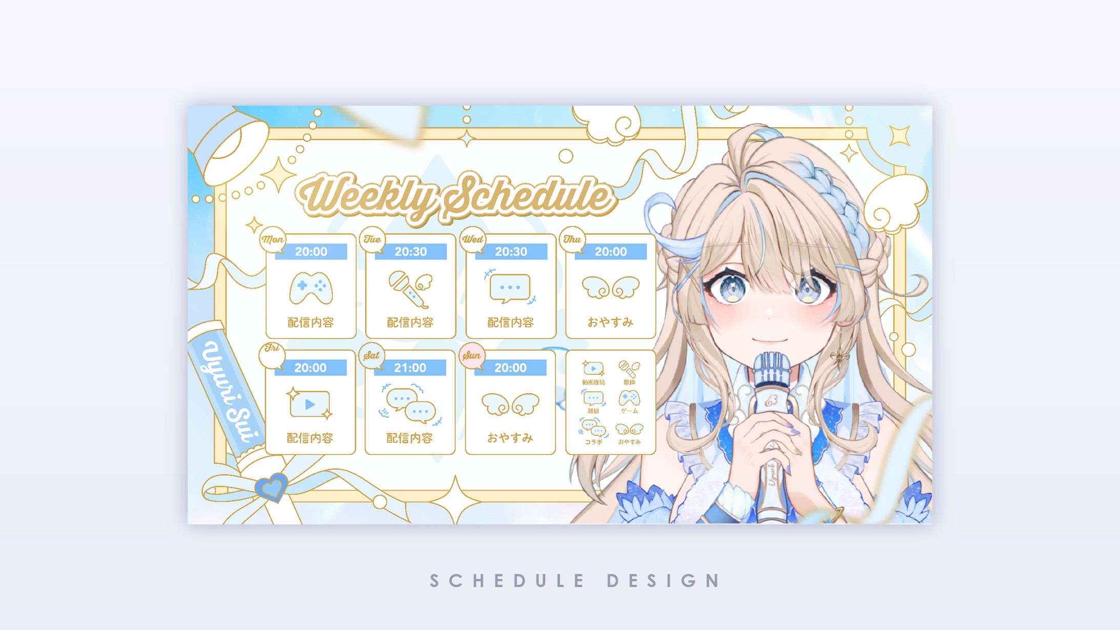 Schedule / 羽百合スイ-1