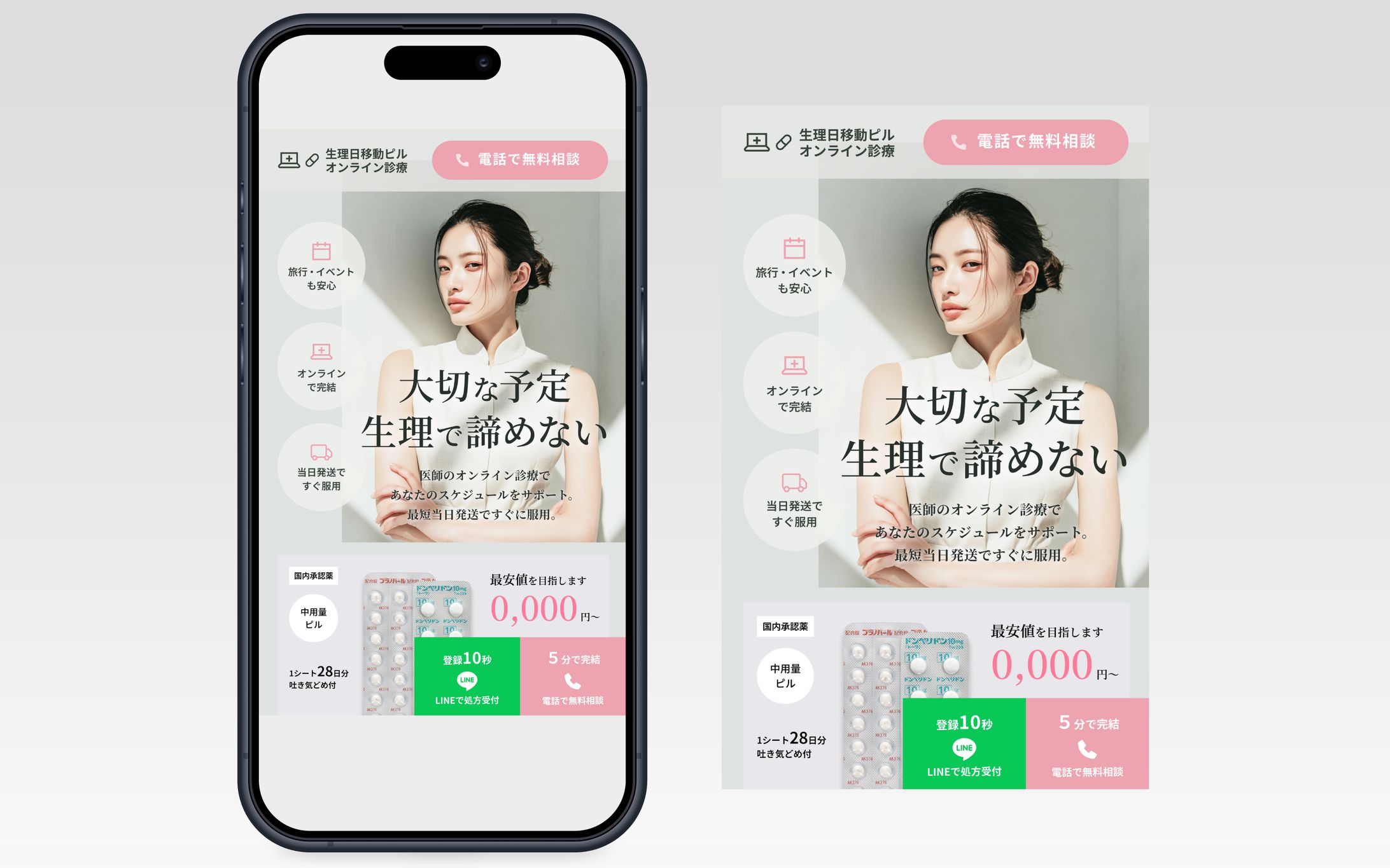 【FV】生理日移動ピル-1