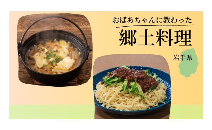 【サムネイル】郷土料理