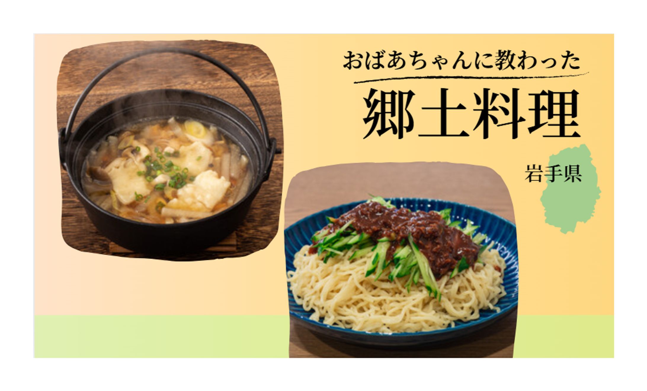 【サムネイル】郷土料理-1