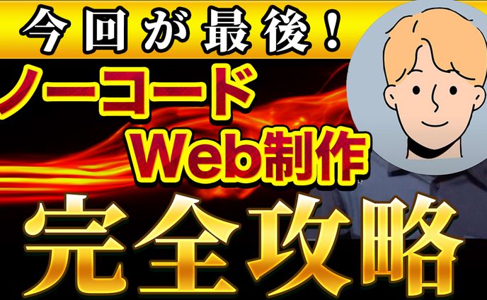 【実績】サムネイル