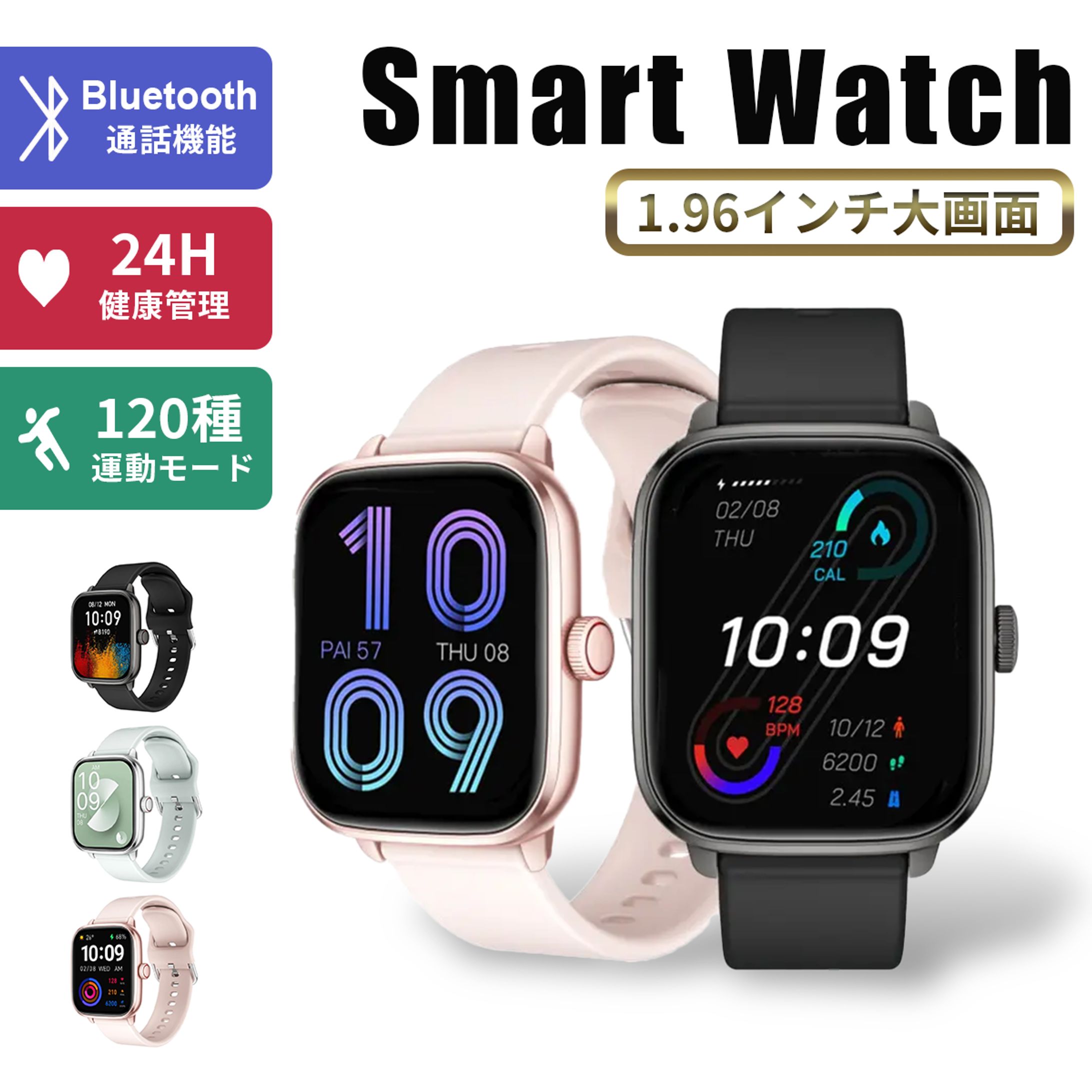 商品画像【スマートウォッチ】-1