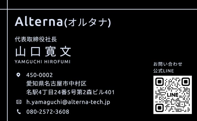 （株）Alterna 名刺制作