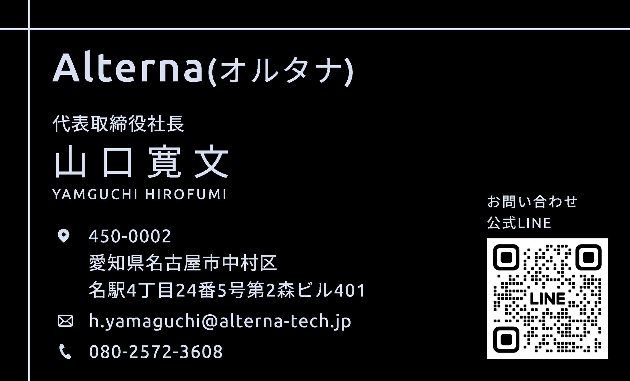 （株）Alterna 名刺制作-1