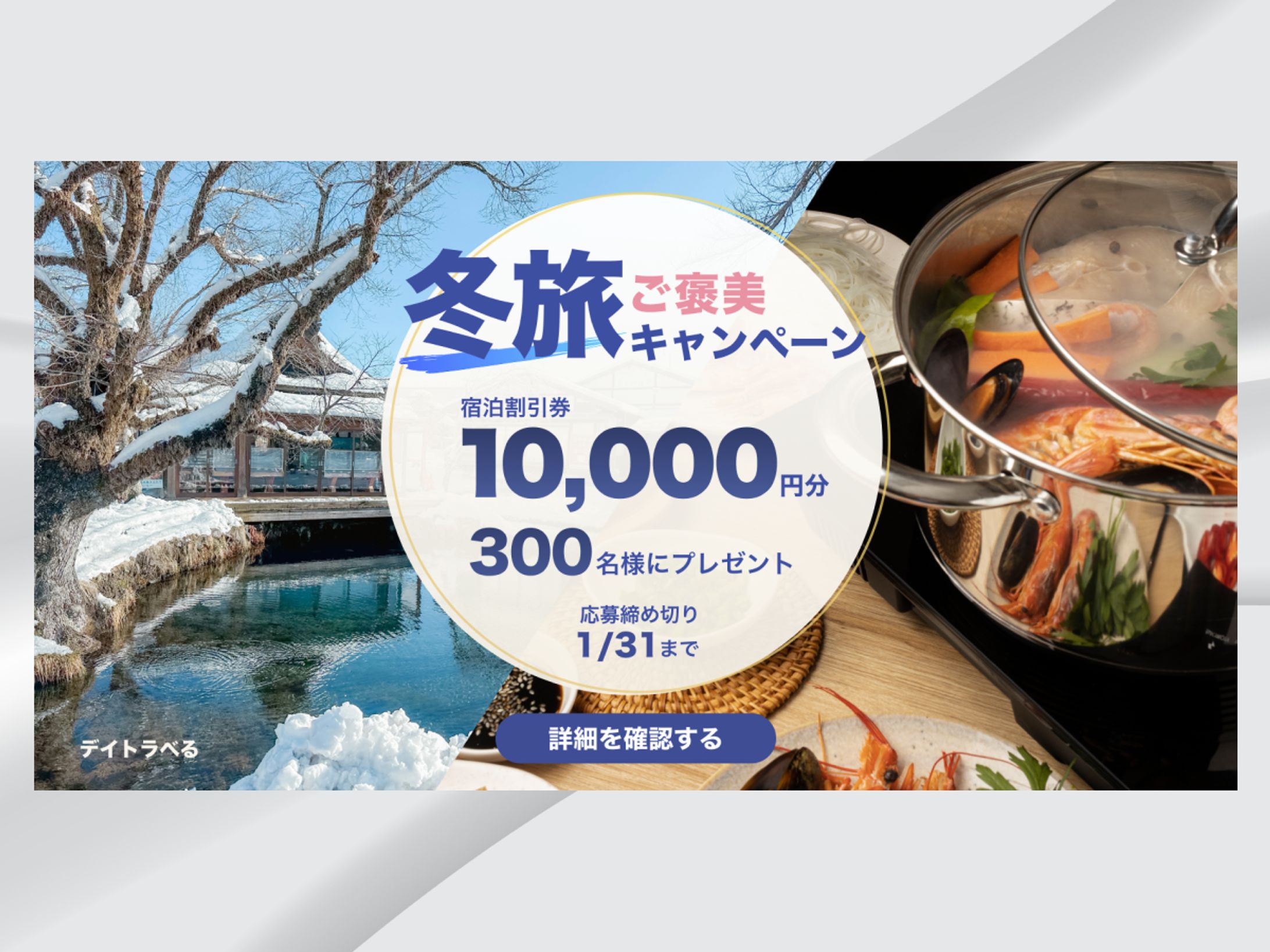 旅行会社告知バナー【スクール課題】-1