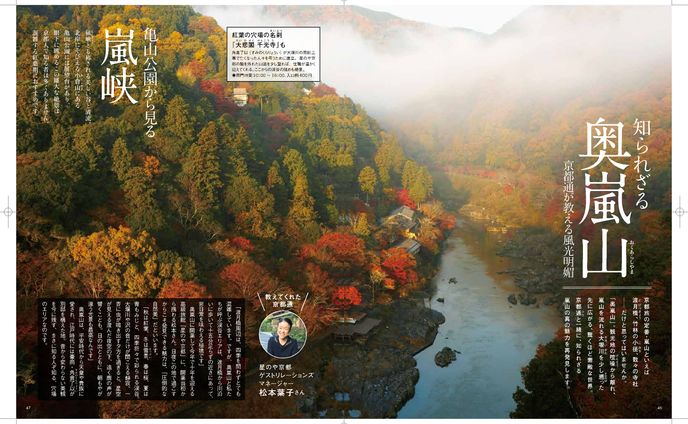 星のや京都　記事