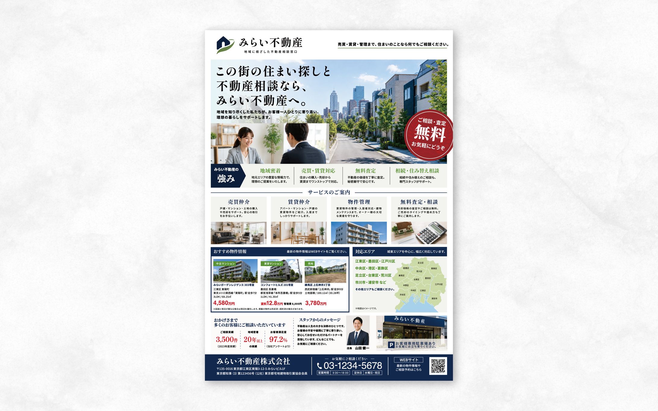 チラシ｜不動産会社 無料相談・査定-1