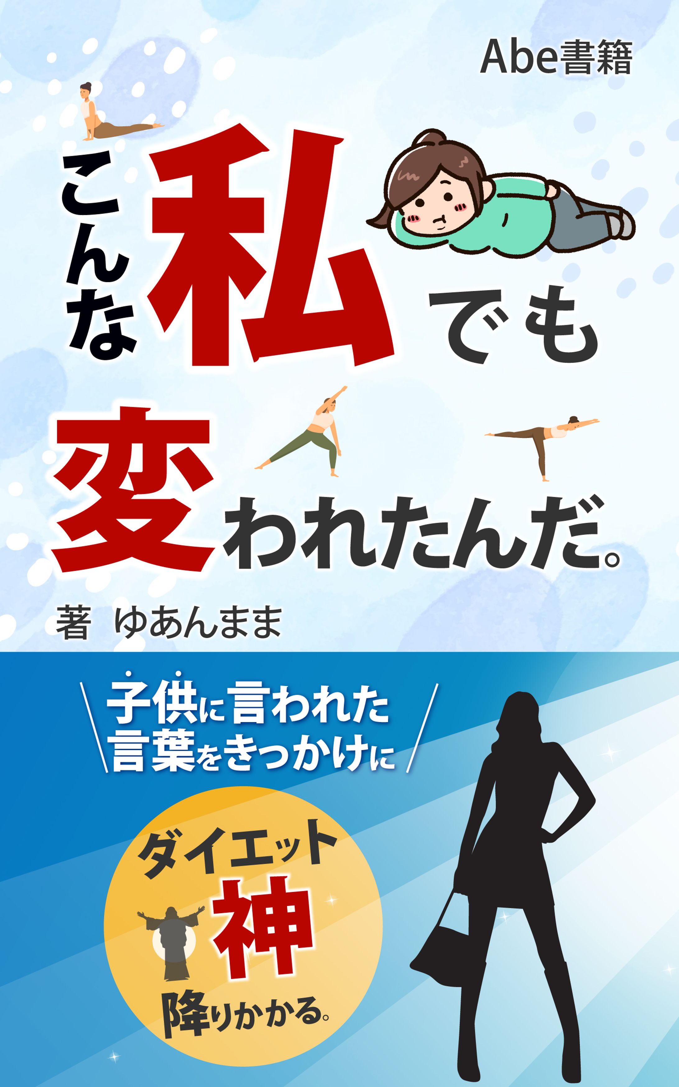 こんな私でも変われたんだ。-1