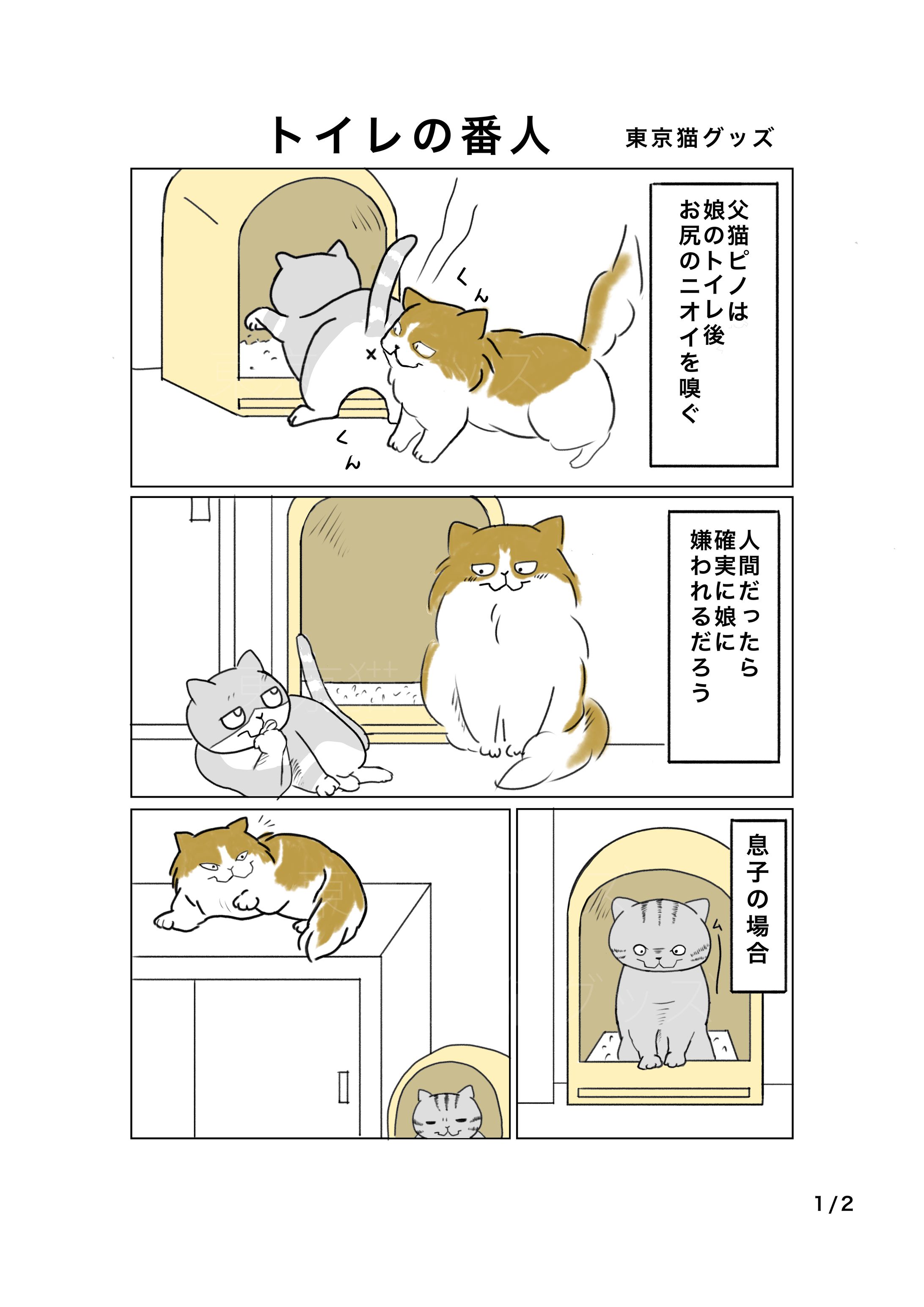 猫4犬1生活『トイレの番人』-1