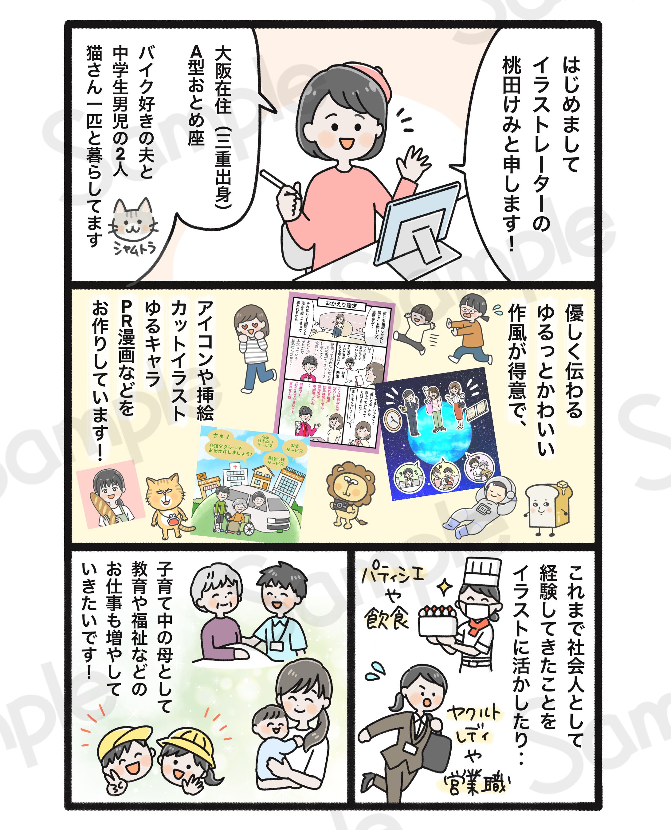 自己紹介漫画-1