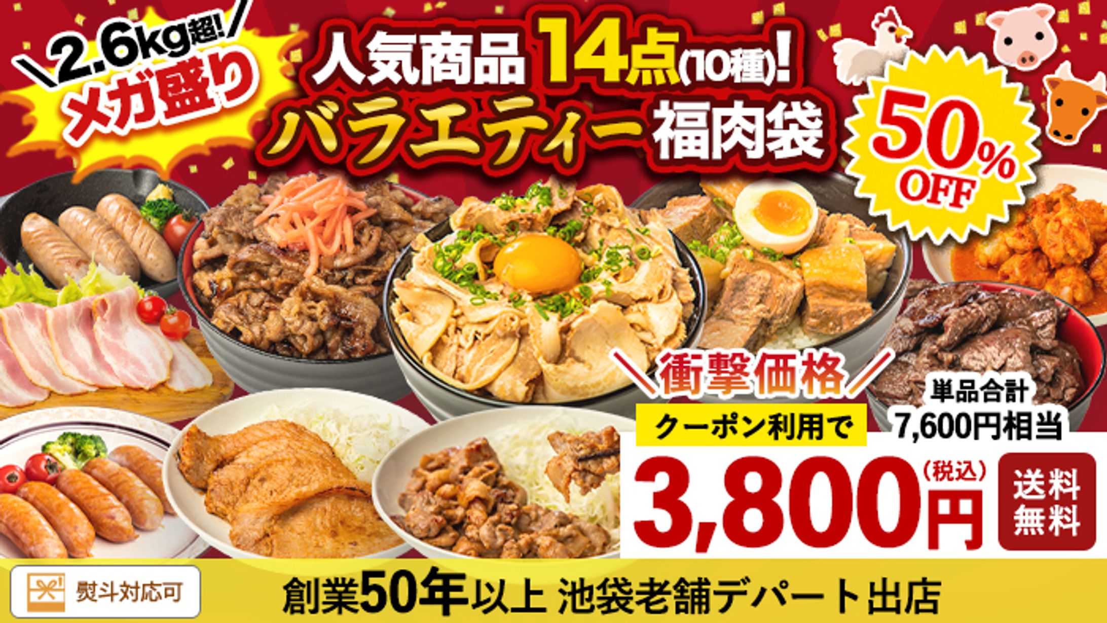 ハム屋の楽天広告画像-1