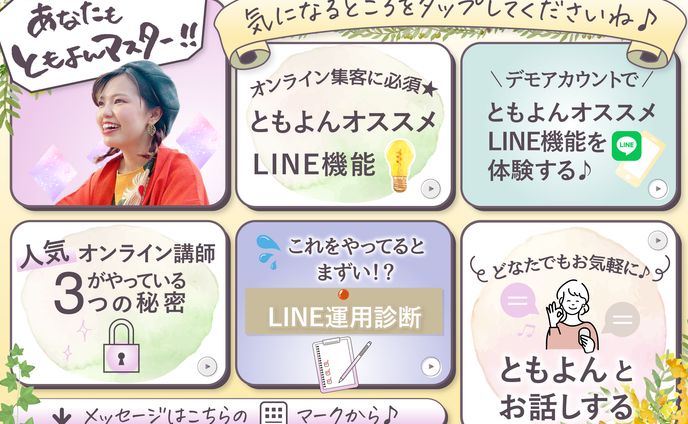 リッチメニュー