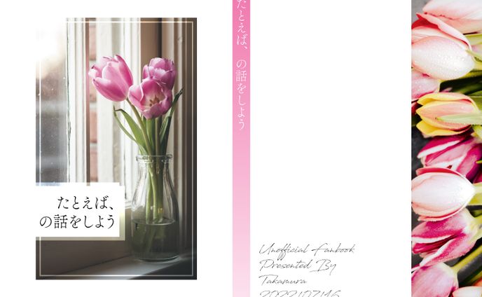 004 B6サイズ同人誌デザイン