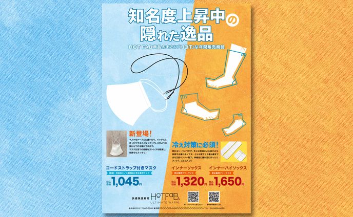FO.P HOTFAB商品A4チラシ