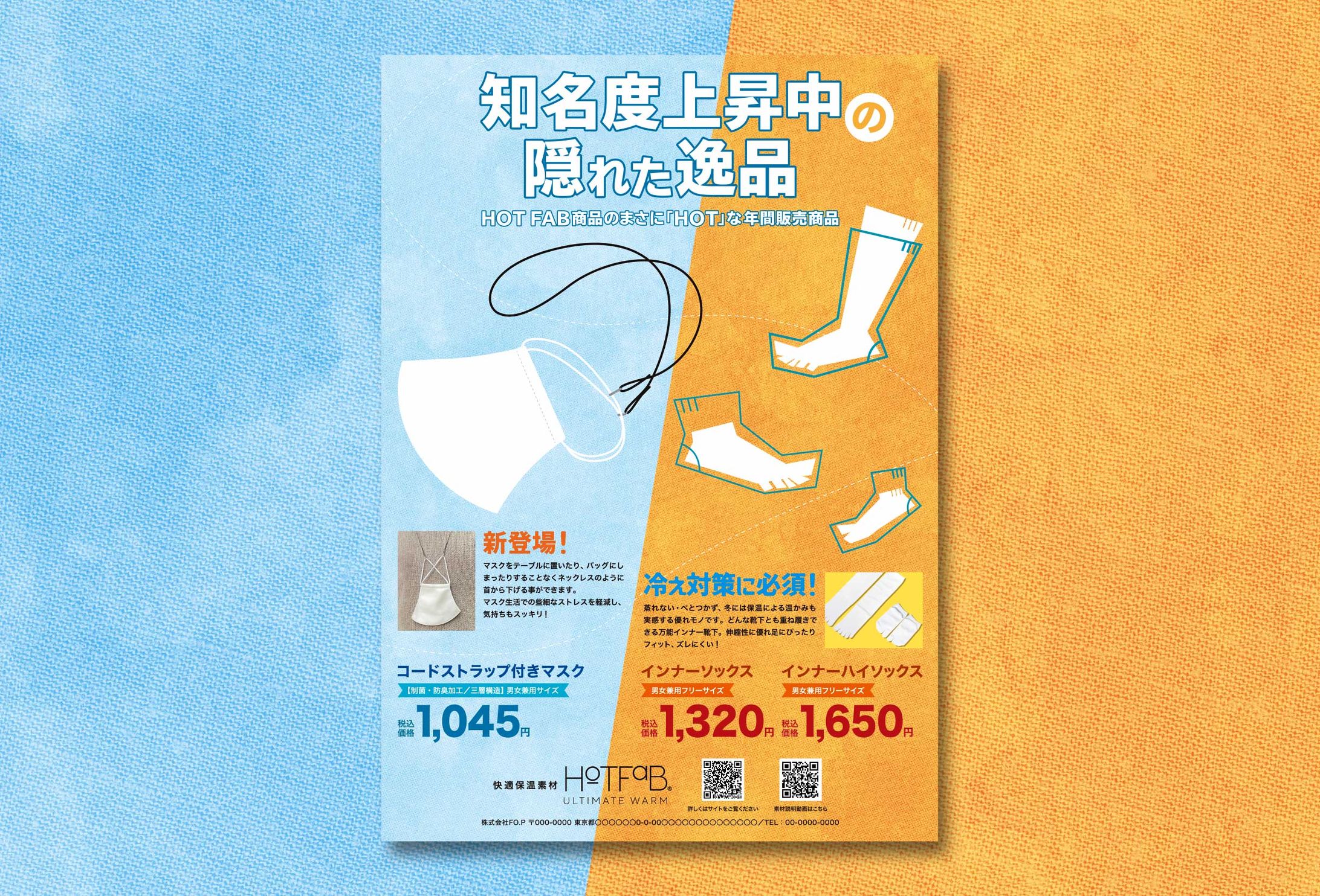 FO.P HOTFAB商品A4チラシ-1