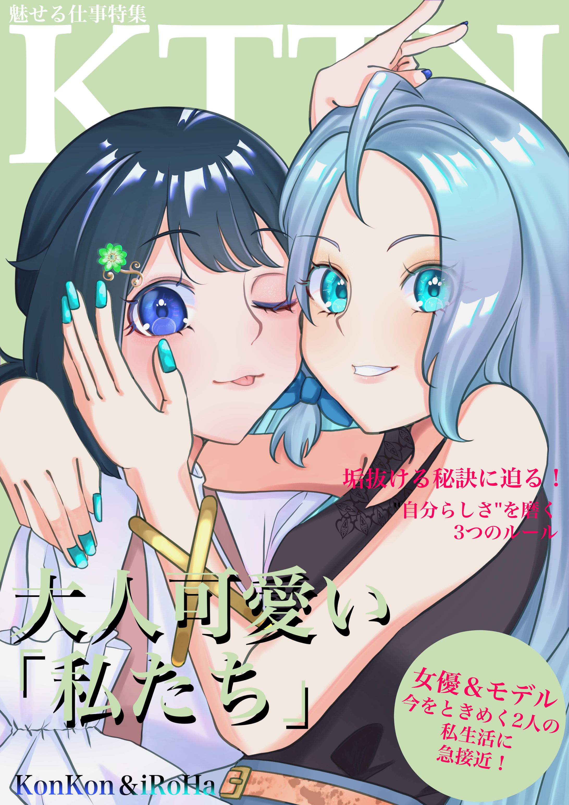 挿絵/げっち。様-1