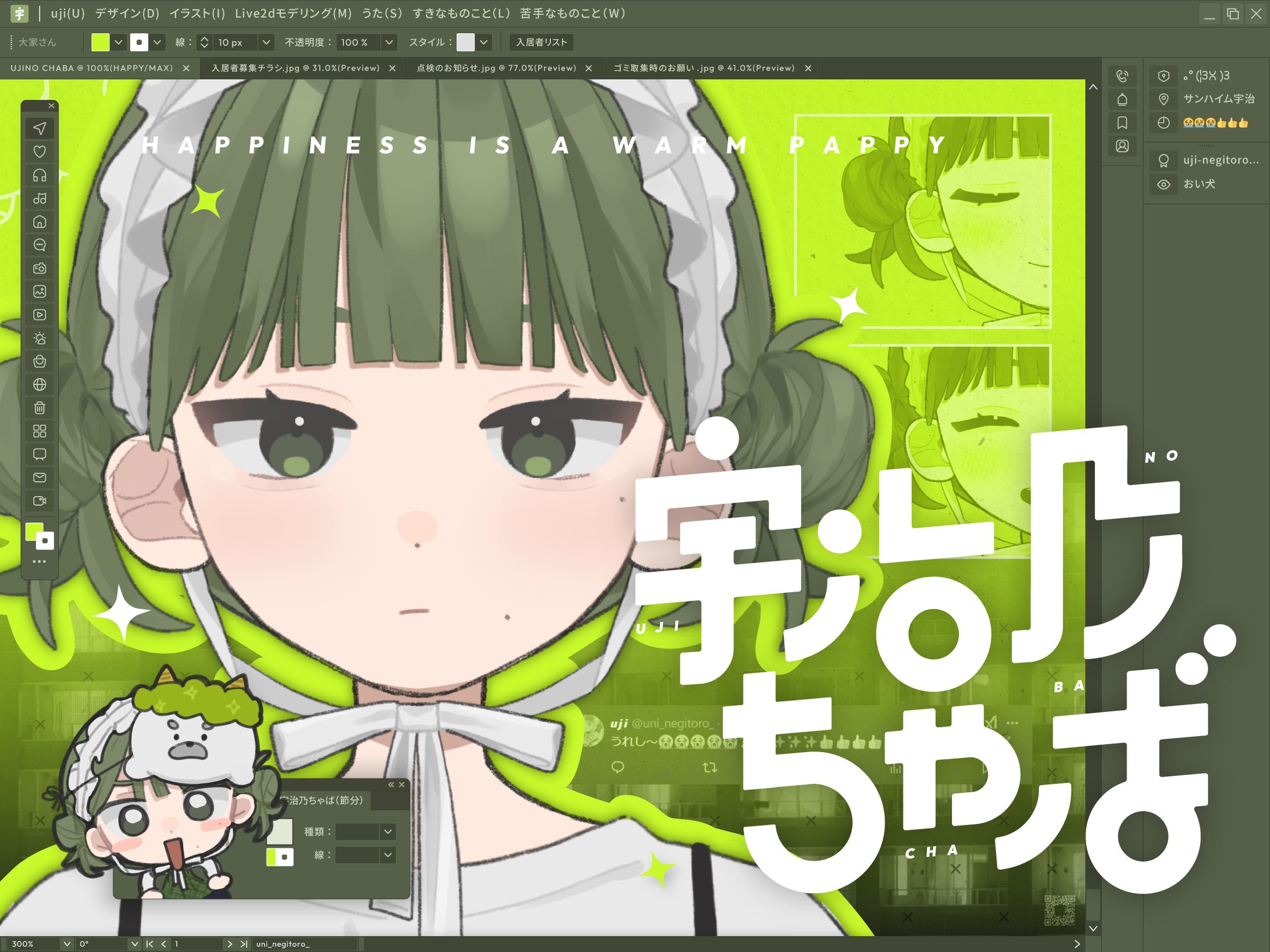 【キービジュアル】宇治乃ちゃば 様-1