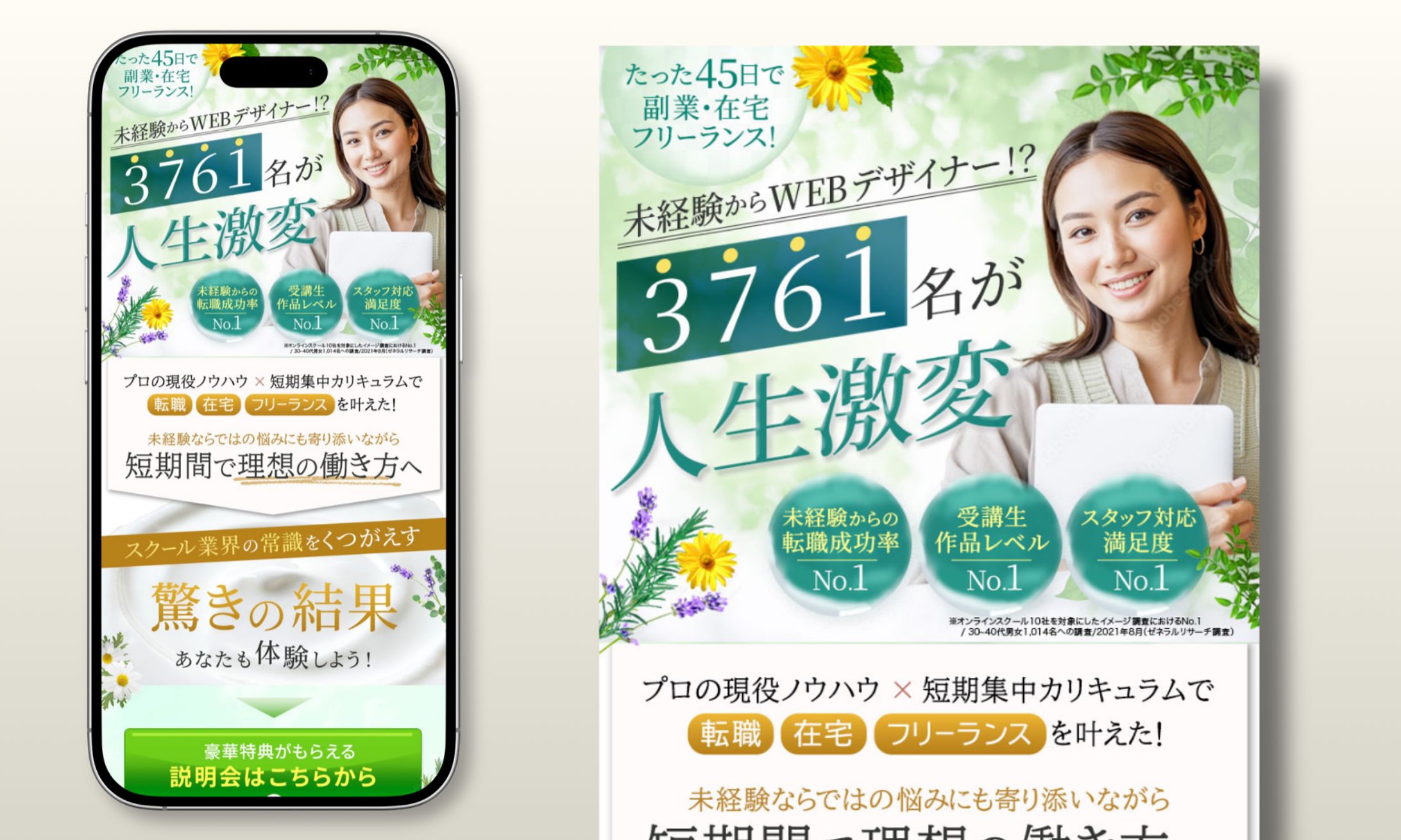 LPファーストビュー_WEBデザイナー-1