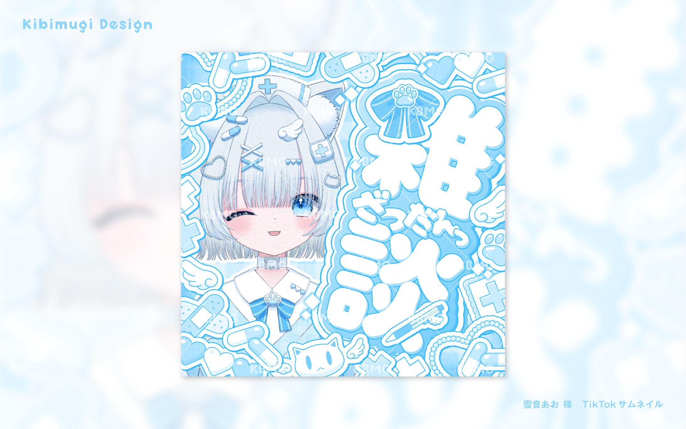 雪音あお様／TikTokサムネ-1