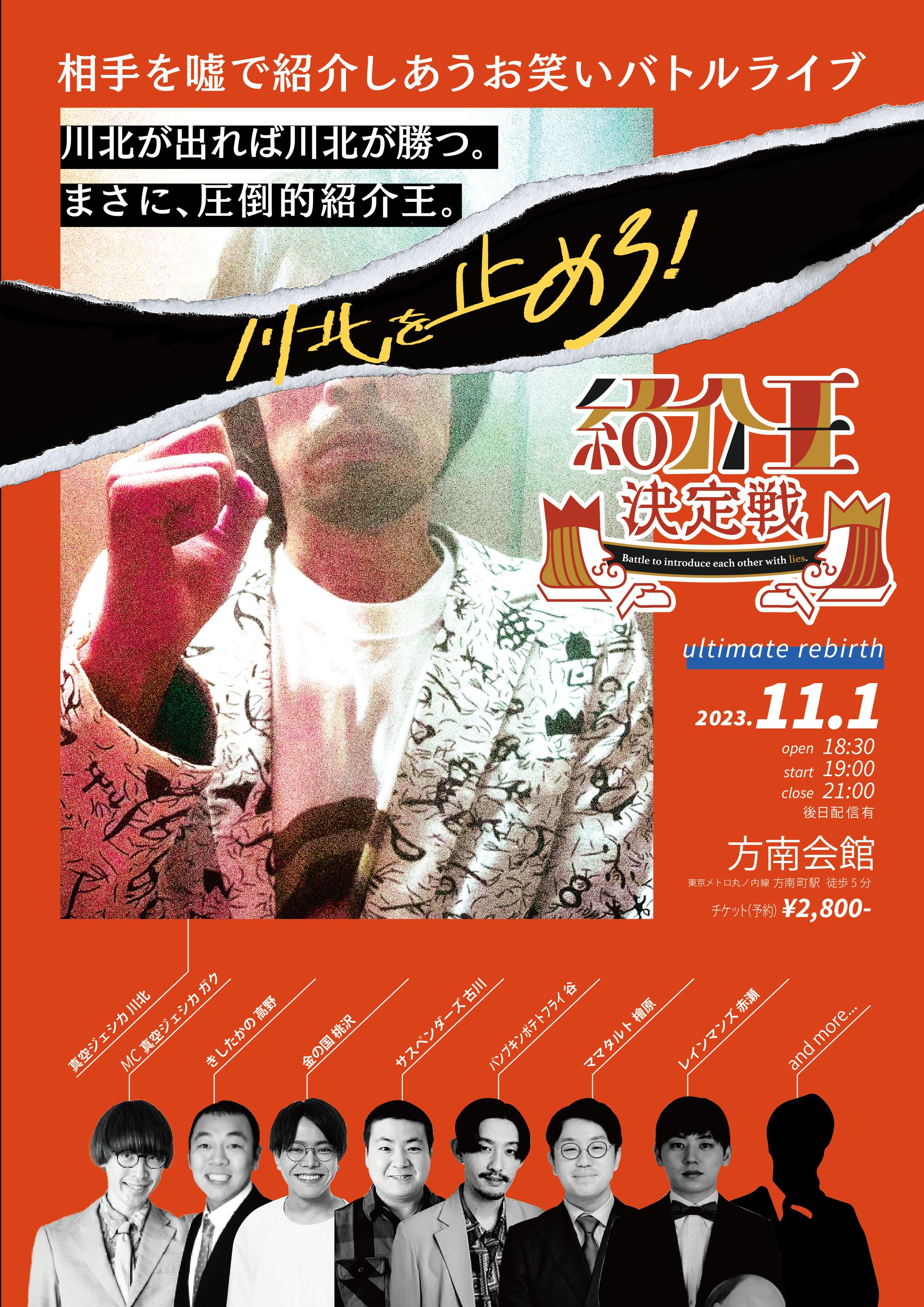 紹介王決定戦 ultimate rebirthフライヤーデザイン-1