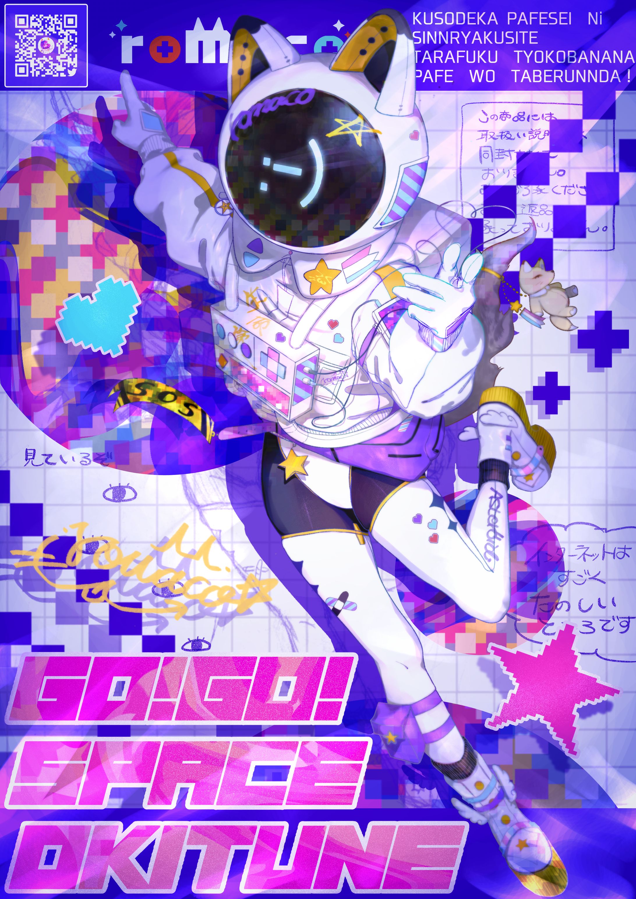 宇宙狐-1