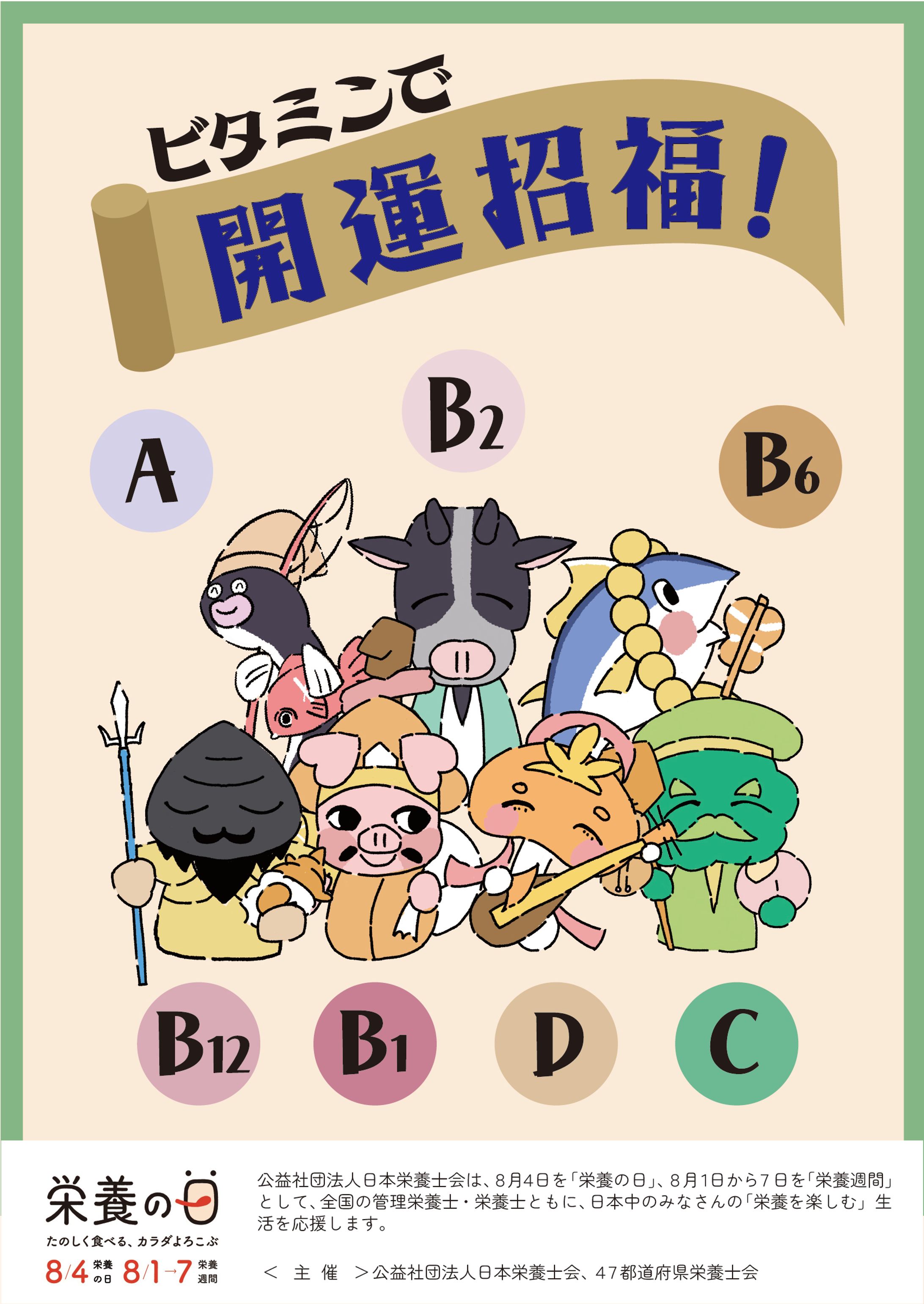 「栄養の日」ポスター（制作課題）-1