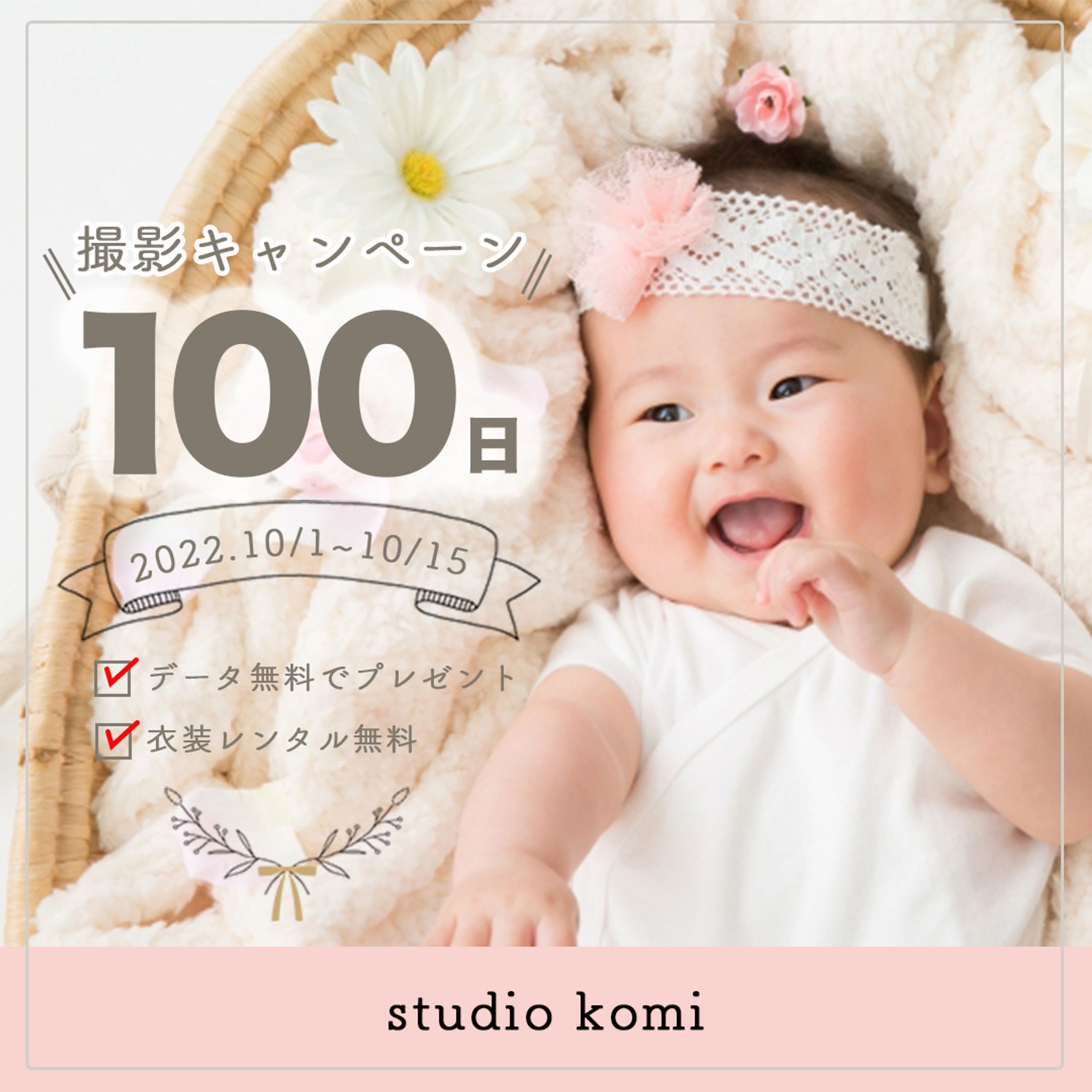 １００日撮影キャンペーンバナー-1