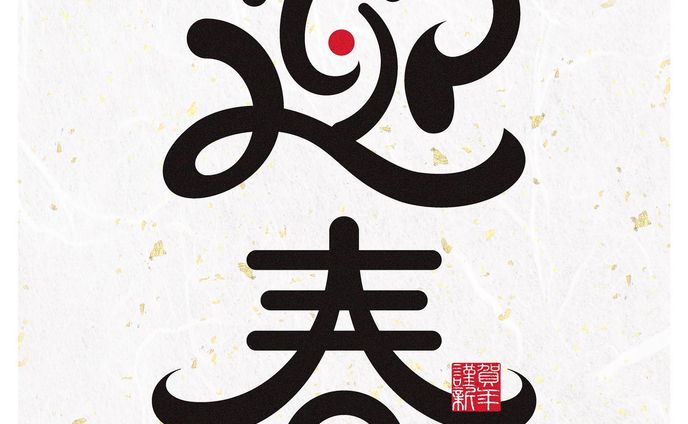 2023/01/01

あけましておめでとうございます。今年もよろしくお願いします。 #迎春 

/ / / / /

#art #artwork #graphic #graphicdesign #graphicart #drawing #digitalart #illustration #illustrations #illustrator #design #painting #アート #現代アート #アート好きな人と繋がりたい #イラスト #イラスト好きな人と繋がりたい #イラストレーターさんと繋がりたい#ドローイング #グラフィックデザイン #グラフィック #デザイン #イラストレーション #デジタルアート #卯年 #うさぎ #兎 #ウサギ #新年のご挨拶