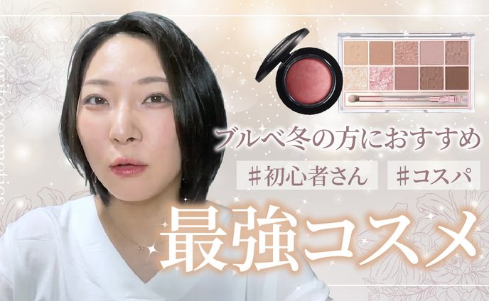 コスメ系サムネイル
