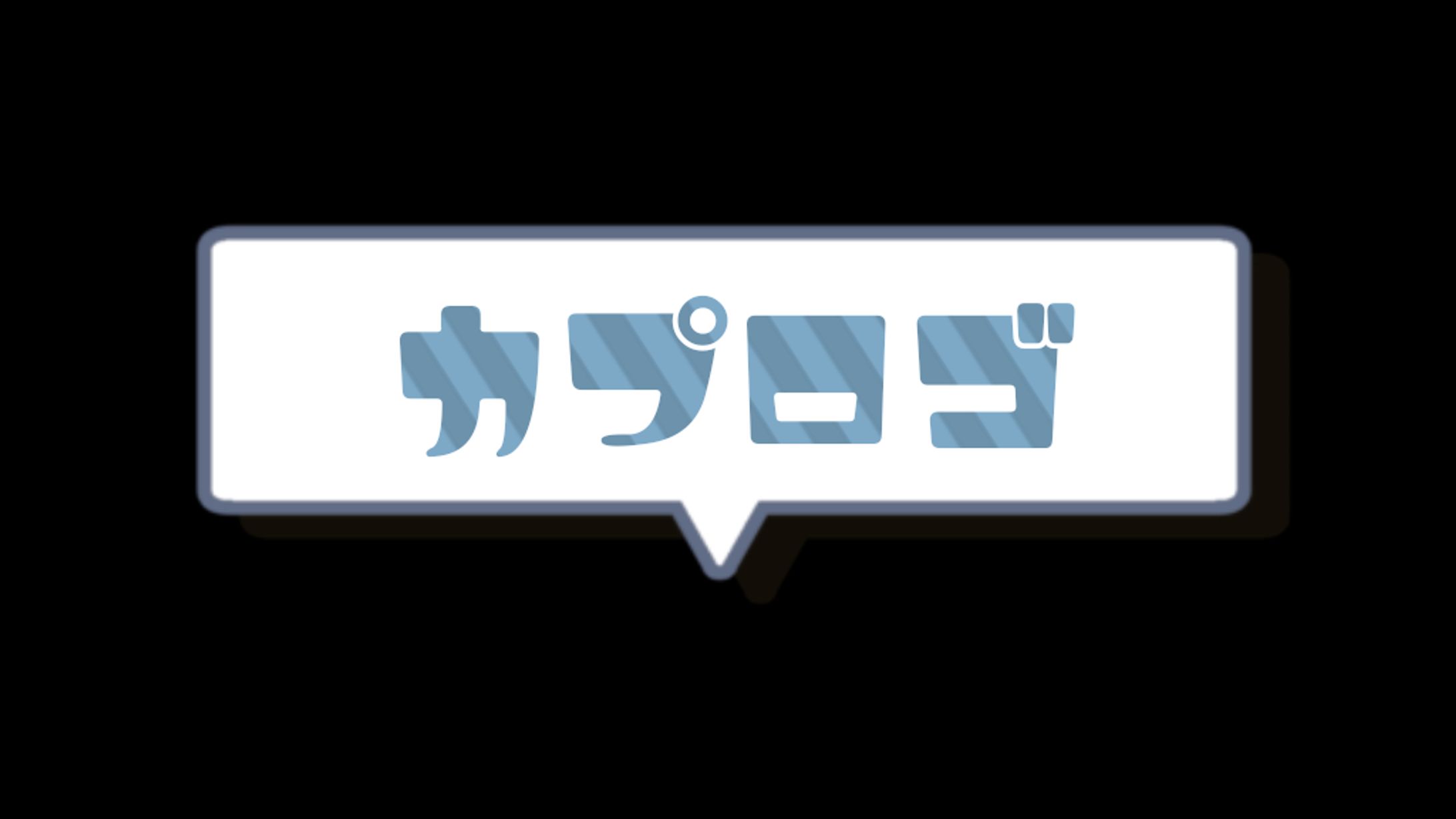 カプロゴ実績-1