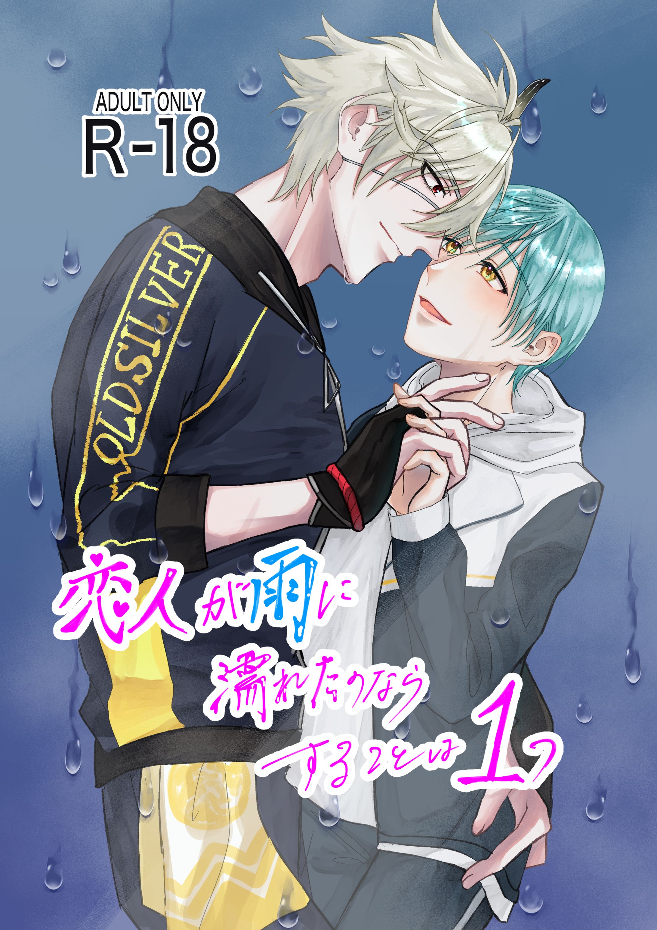 二次創作  カップリング-1