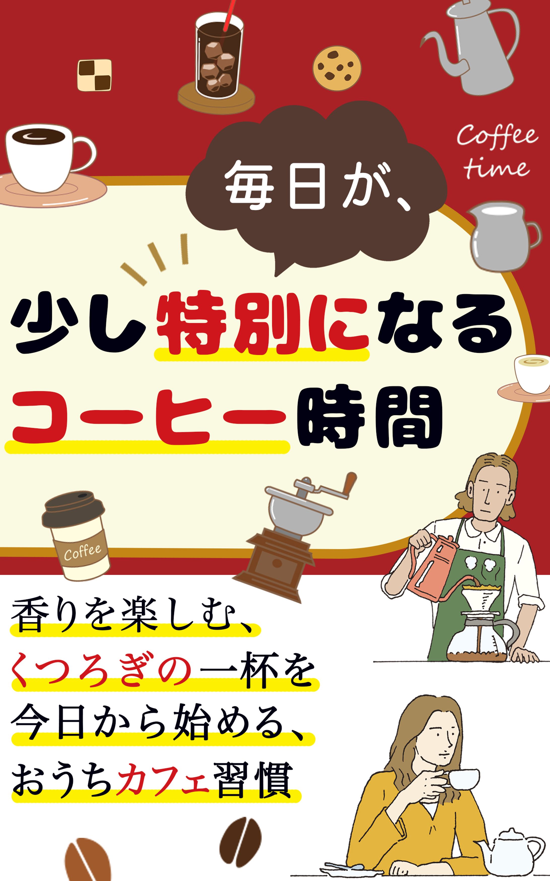 バナー：コーヒーバナー-1