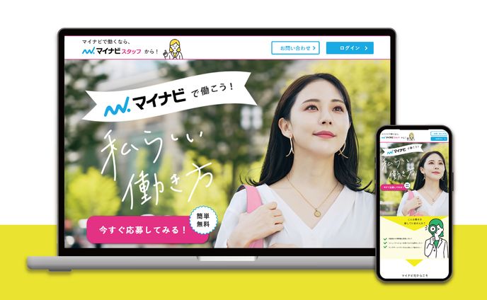 株式会社マイナビワークス様　LP