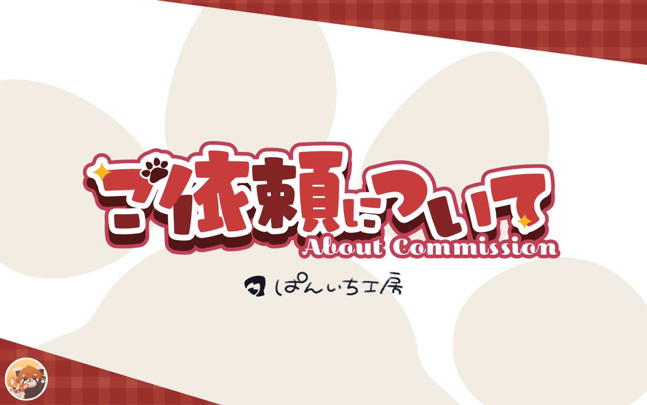 料金表 ご依頼詳細-1