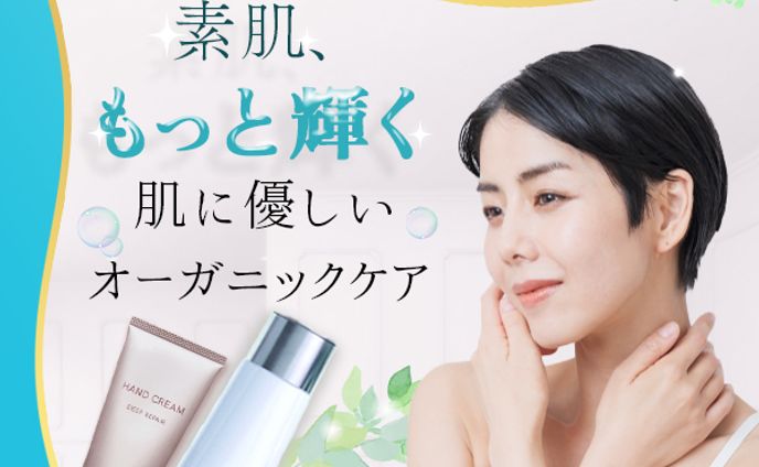 バナー：化粧品紹介