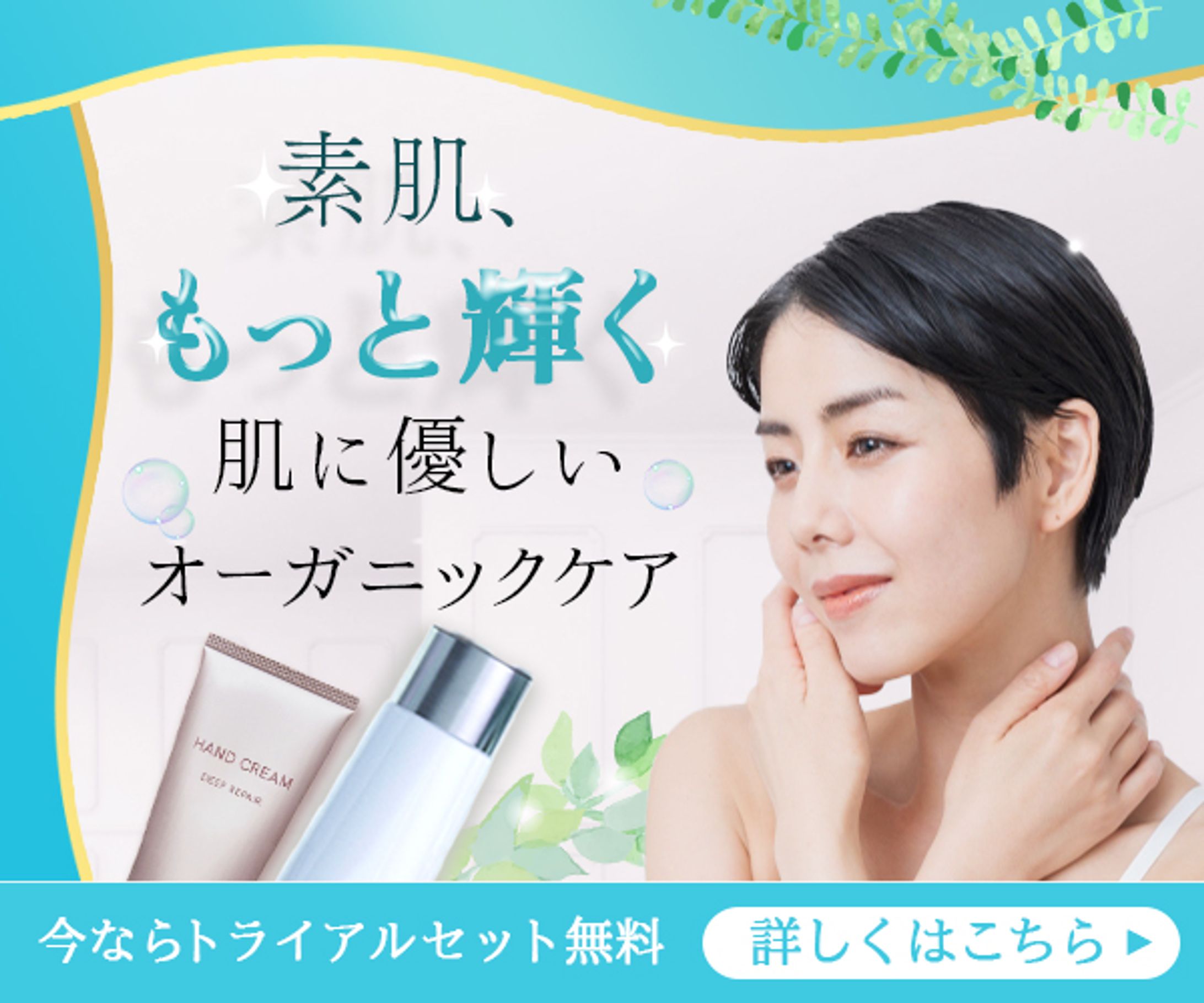 バナー：化粧品紹介-1