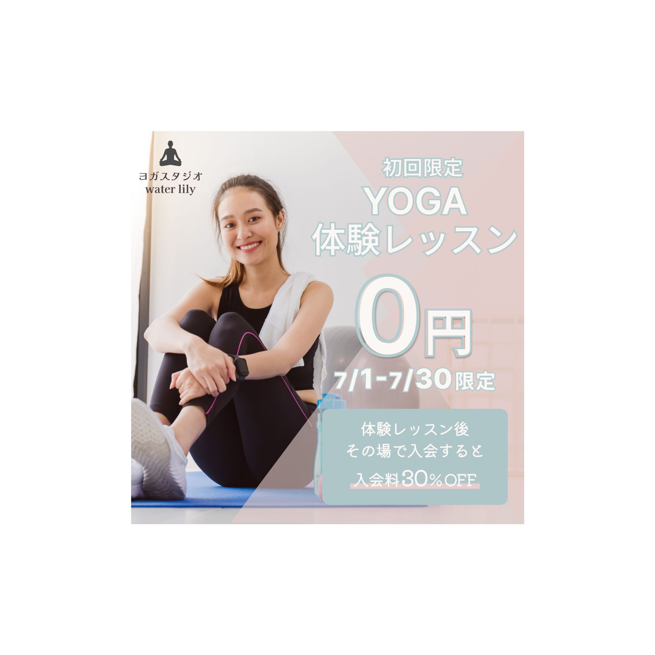 【仮想】ヨガ体験レッスン-1