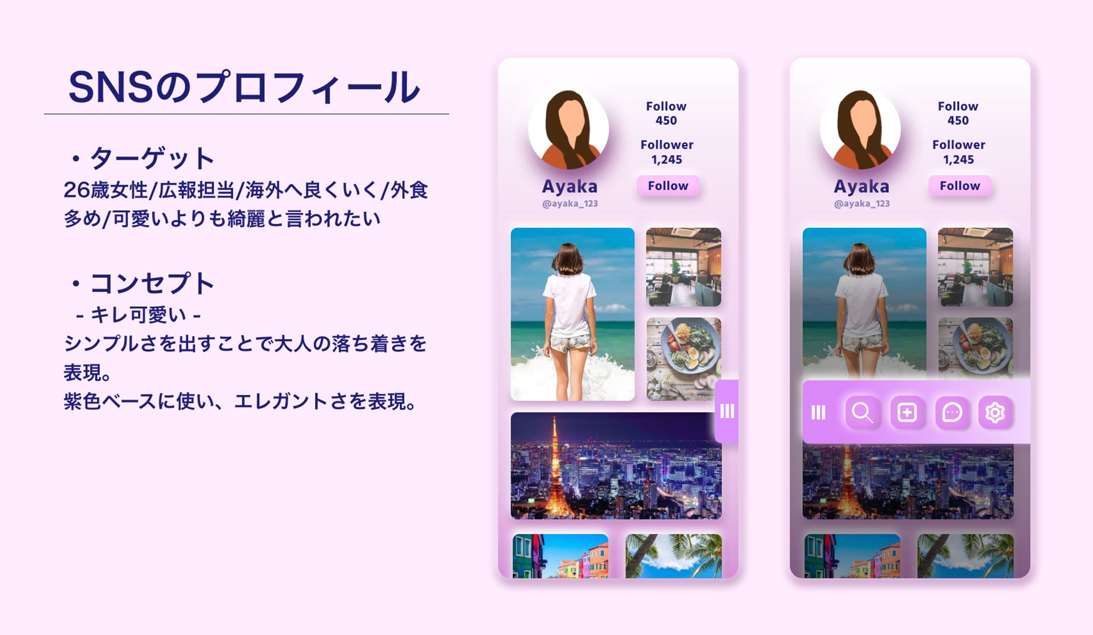 SNSのプロフィール-1
