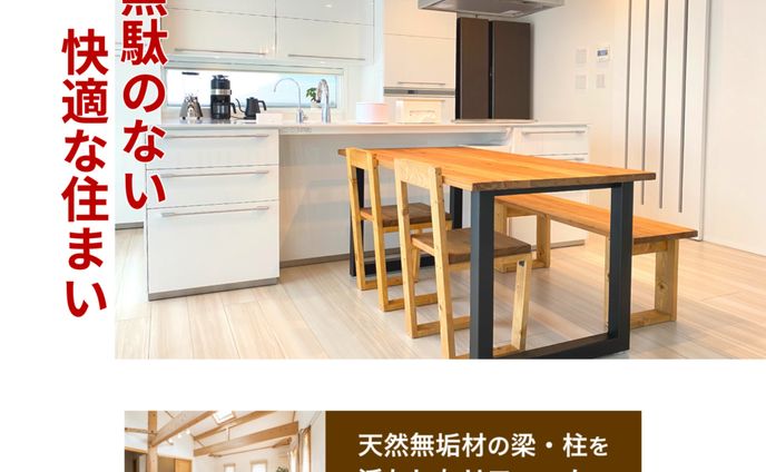 株式会社岡村工務店様 Webサイト構築