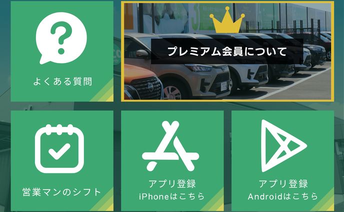 LINE用リッチメニュー