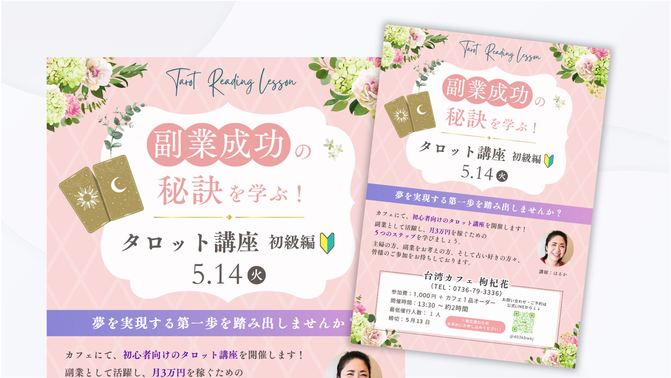 タロット講座チラシ制作-1