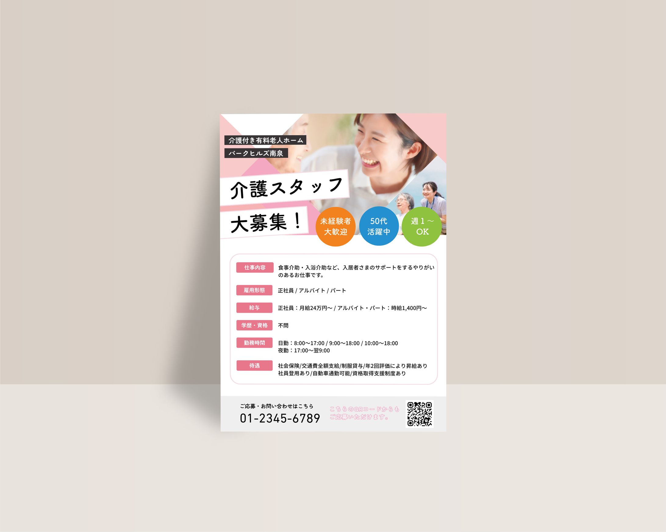 チラシ｜求人-1