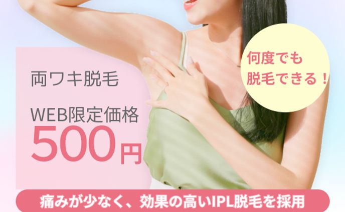 脱毛サロンバナー_580×400 