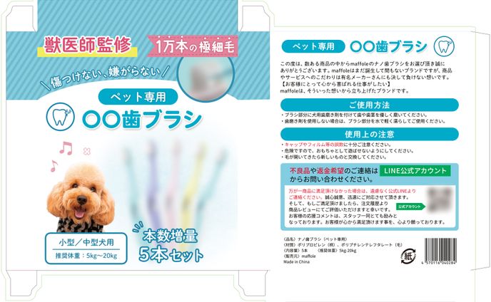 ワンコ用歯ブラシ　パッケージデザイン