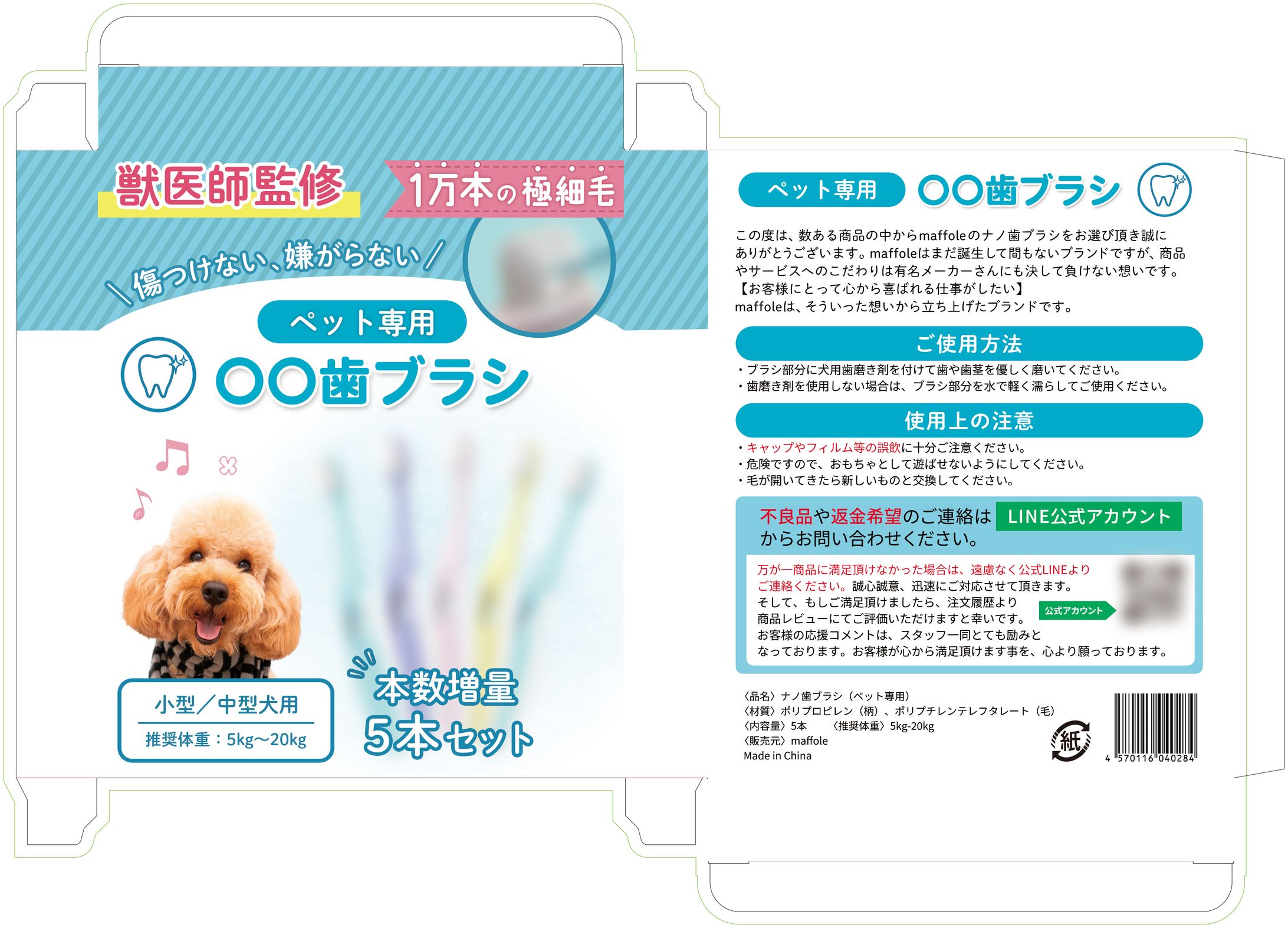 ワンコ用歯ブラシ　パッケージデザイン-1