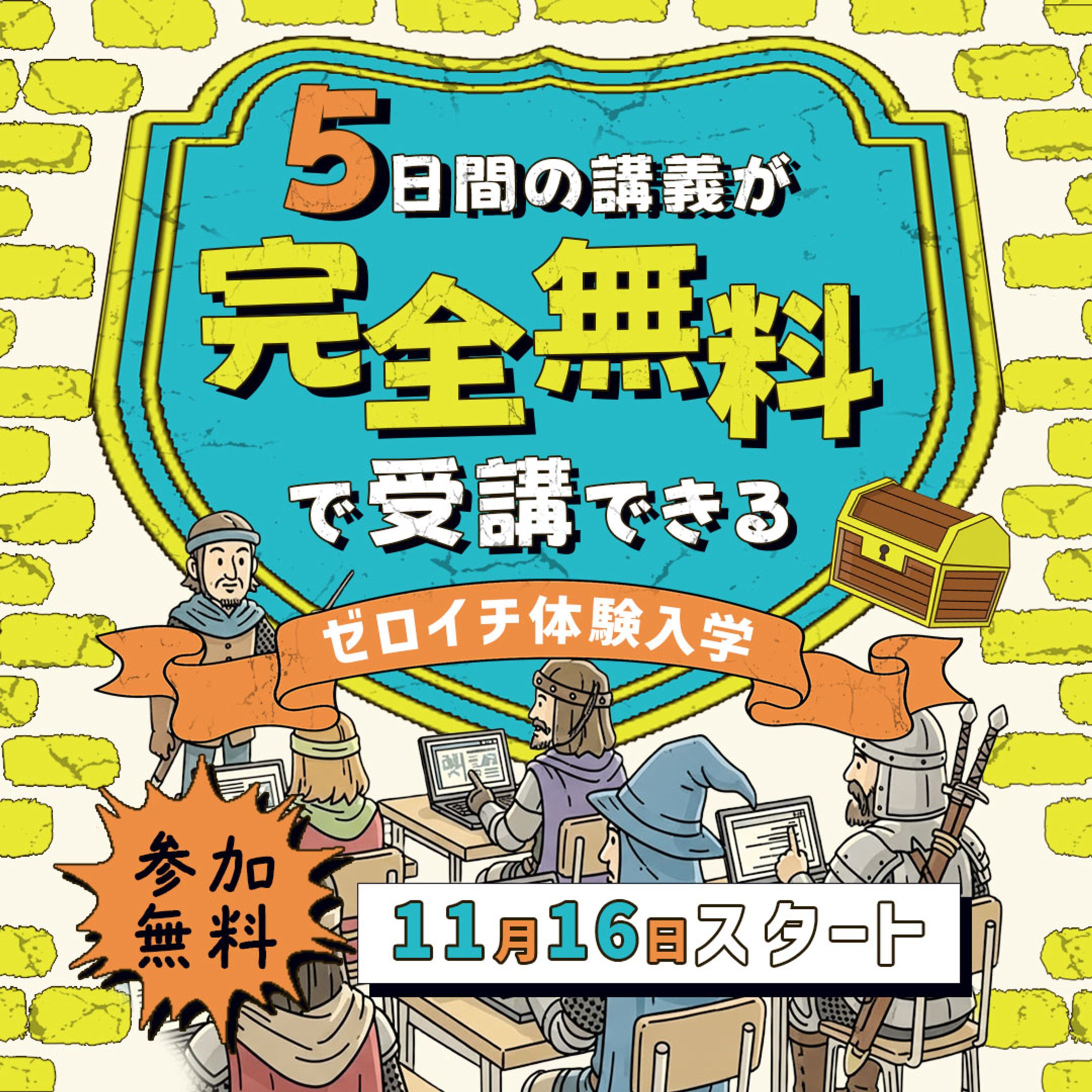 日本デザインスクール様：体験入学告知バナー-1