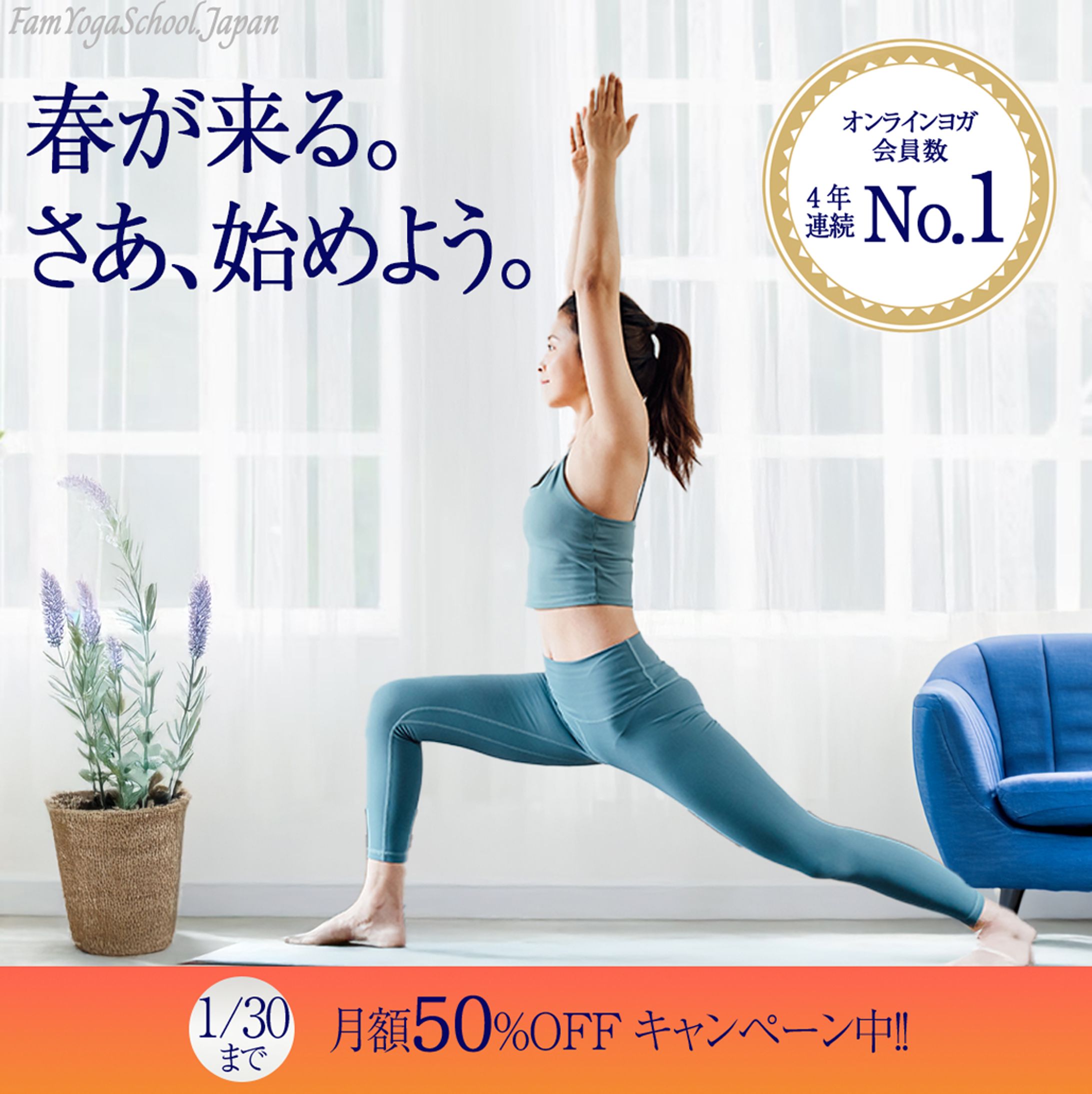 ヨガスクールの新規入会を誘うバナー（課題製作）-1