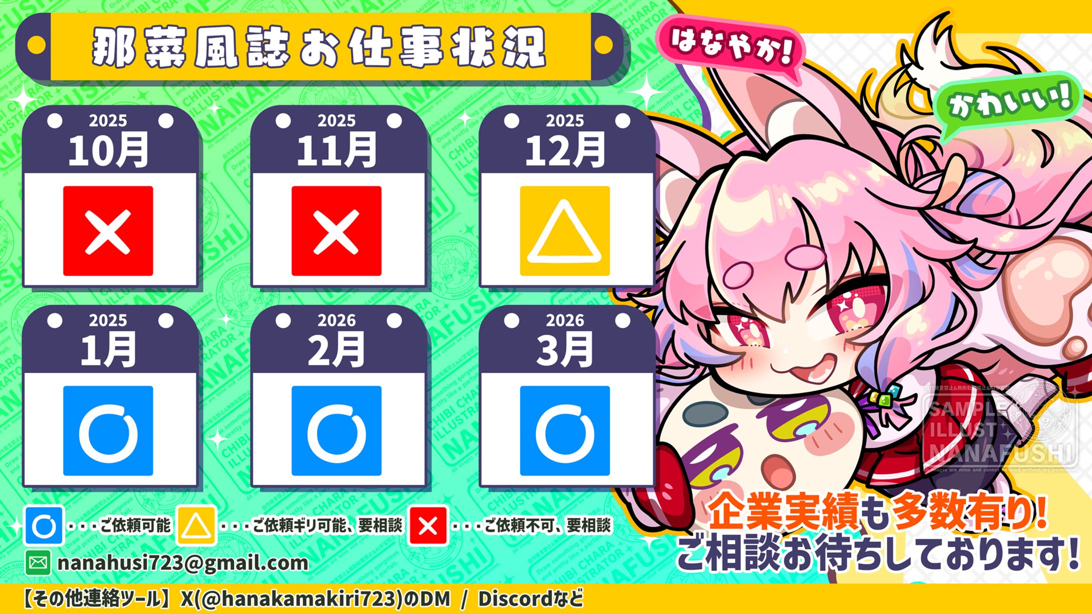 お仕事状況(2025/10/01更新)-1