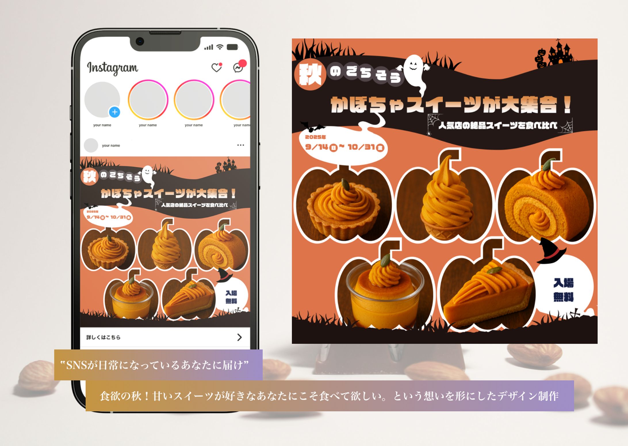 【架空案件】かぼちゃスイーツフェス／SNS広告-1