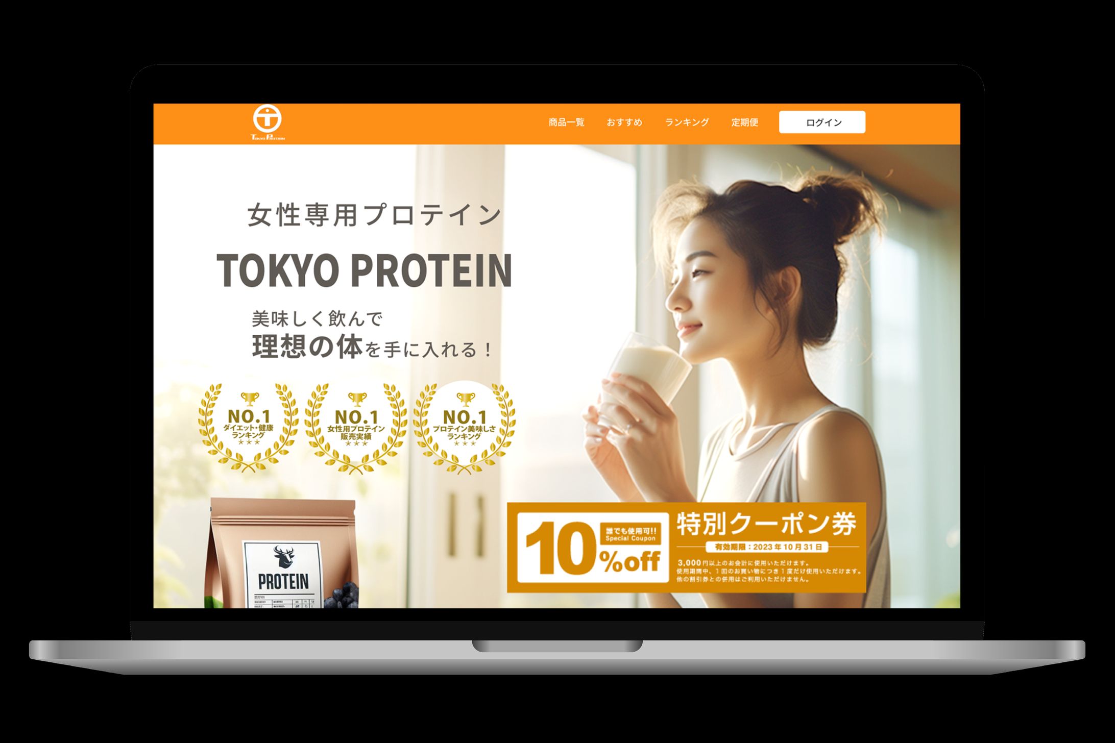 プロテイン（ECサイト）架空サイト-1